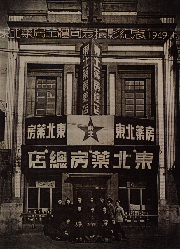 （重）1949年10月28日，东北药房全体同志摄影纪念。。.jpg