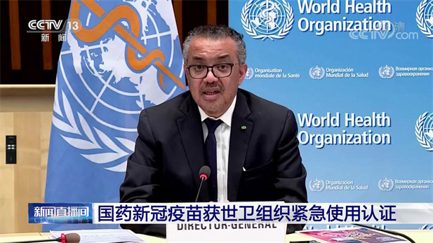 2021年5月7日，，，pg电子中国生物北京生物制品研究所研爆发产的新型冠状病毒灭活疫苗（Vero细胞），，，获得世卫组织紧迫使用授权。.jpg
