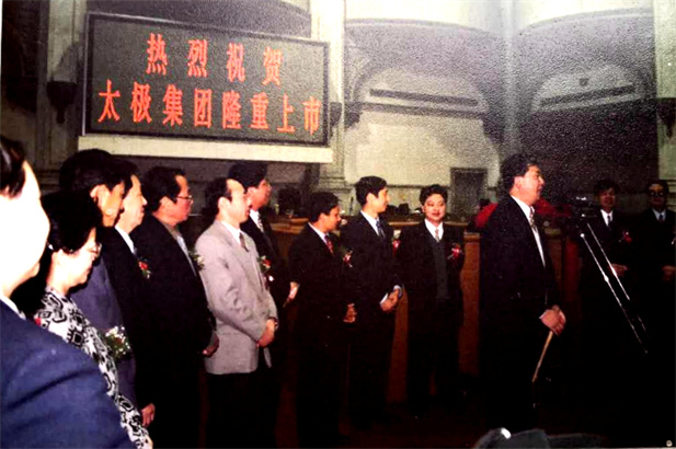 1997年10月22日，，太极集团5000万股A股公开刊行获得圆满乐成。.jpg