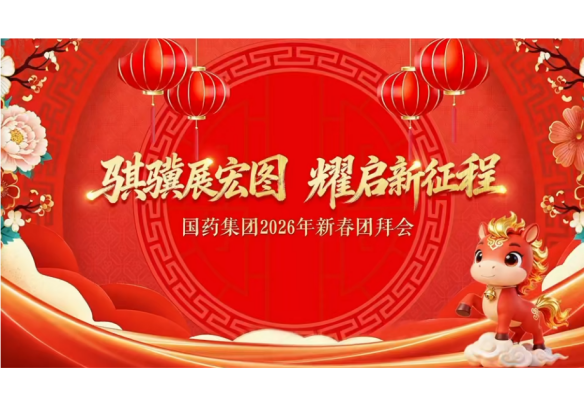 pg电子举行2026年新春团拜会